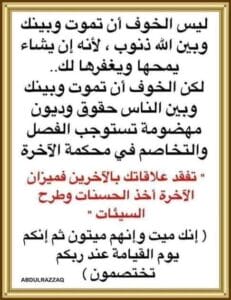 أكل السحت (الحرام) وسوء عاقبته في الدنيا والأخرة