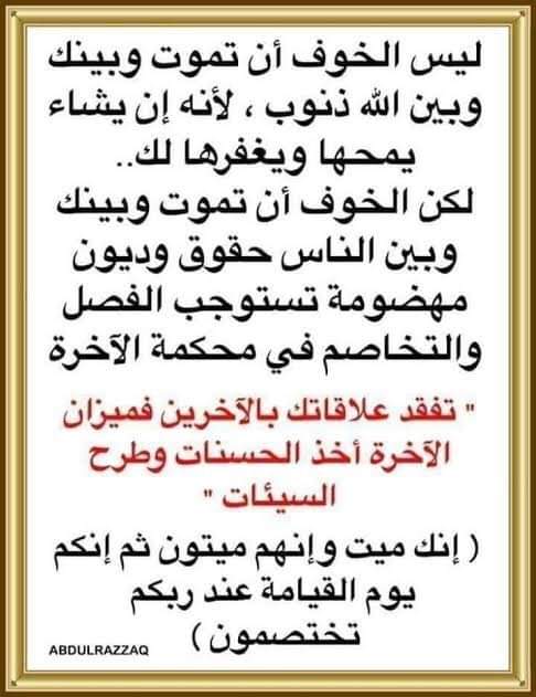 أكل السحت (الحرام) وسوء عاقبته في الدنيا والأخرة