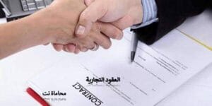 تابع العقود