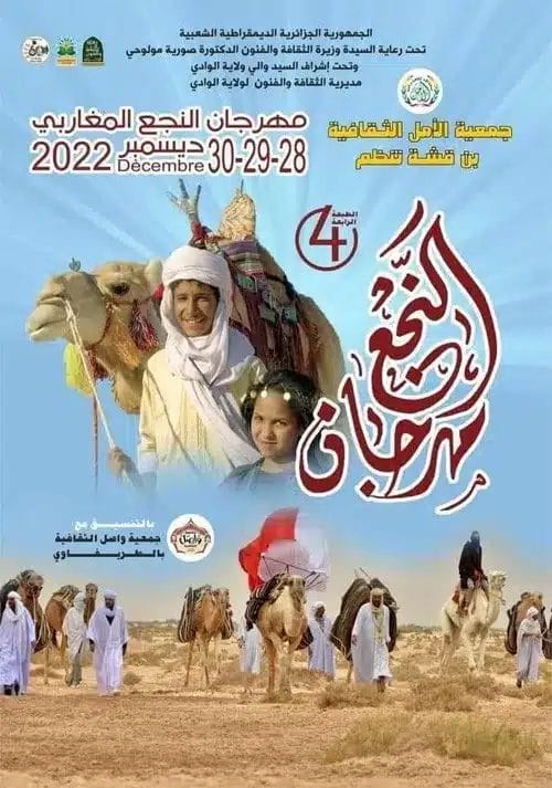 ” مهرجان النجع المغاربي” عرس تراثي وثقافي لاحدود له