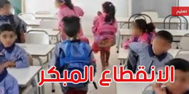 الفشل المدرسي