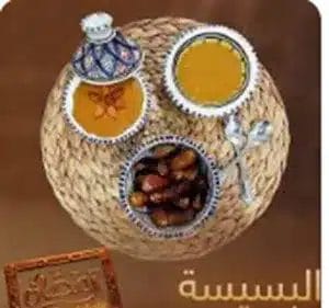 البسيسة 