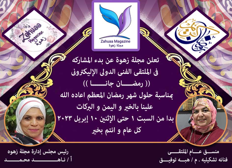 معرض الملتقي الفكري الدولي الإلكتروني