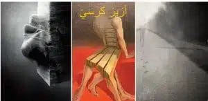أزيز كرسيّ