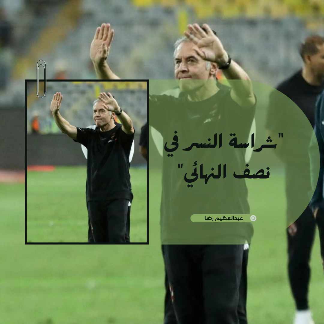 مارسيل كارلو مدرب الاهلي