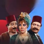 ليالي الحلمية 