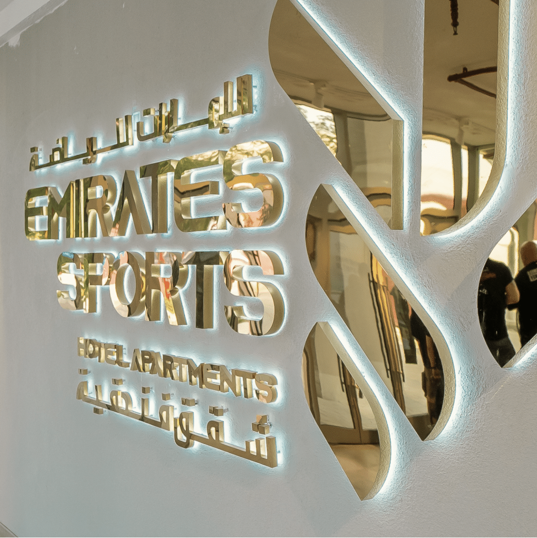 مجموعة الإمارات الرياضية