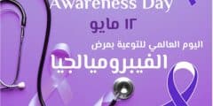 مرض الفيبروميالجي