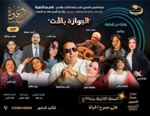 الخميس فرقة المسرح المصري تقدّم عرضين مختلفين في ليلة واحدة